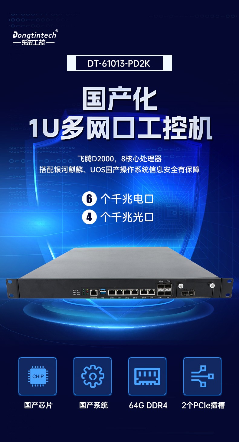 飛騰D2000金華工控機,東田1U多網口金華工控機,DT-61013-PD2K.jpg
