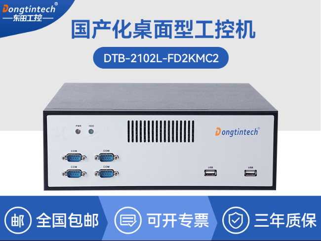 飛騰D2000自主可控工控機|東田國產化工業電腦|數據采集專用主機|DTB-2102L-FD2KMC2