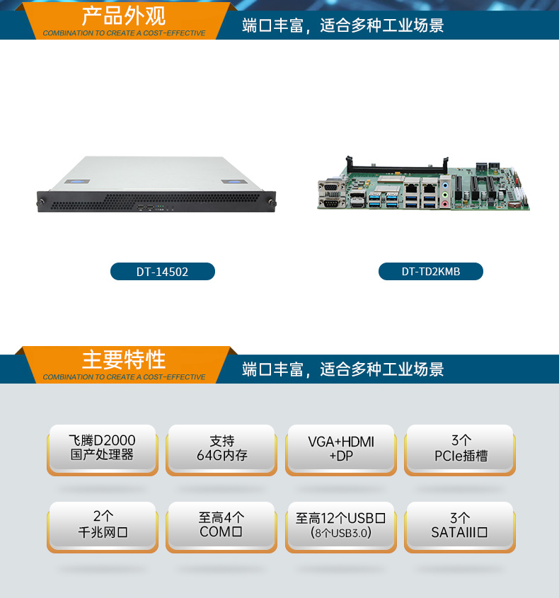 國產飛騰騰銳D2000 CPU,1U上架式工控機,DT-14502-TD2KMB.jpg