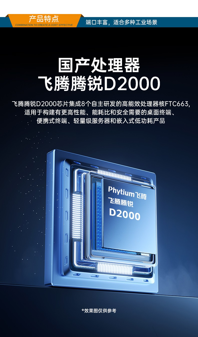 國產飛騰騰銳D2000 CPU,1U上架式工控機,DT-14502-TD2KMB.jpg