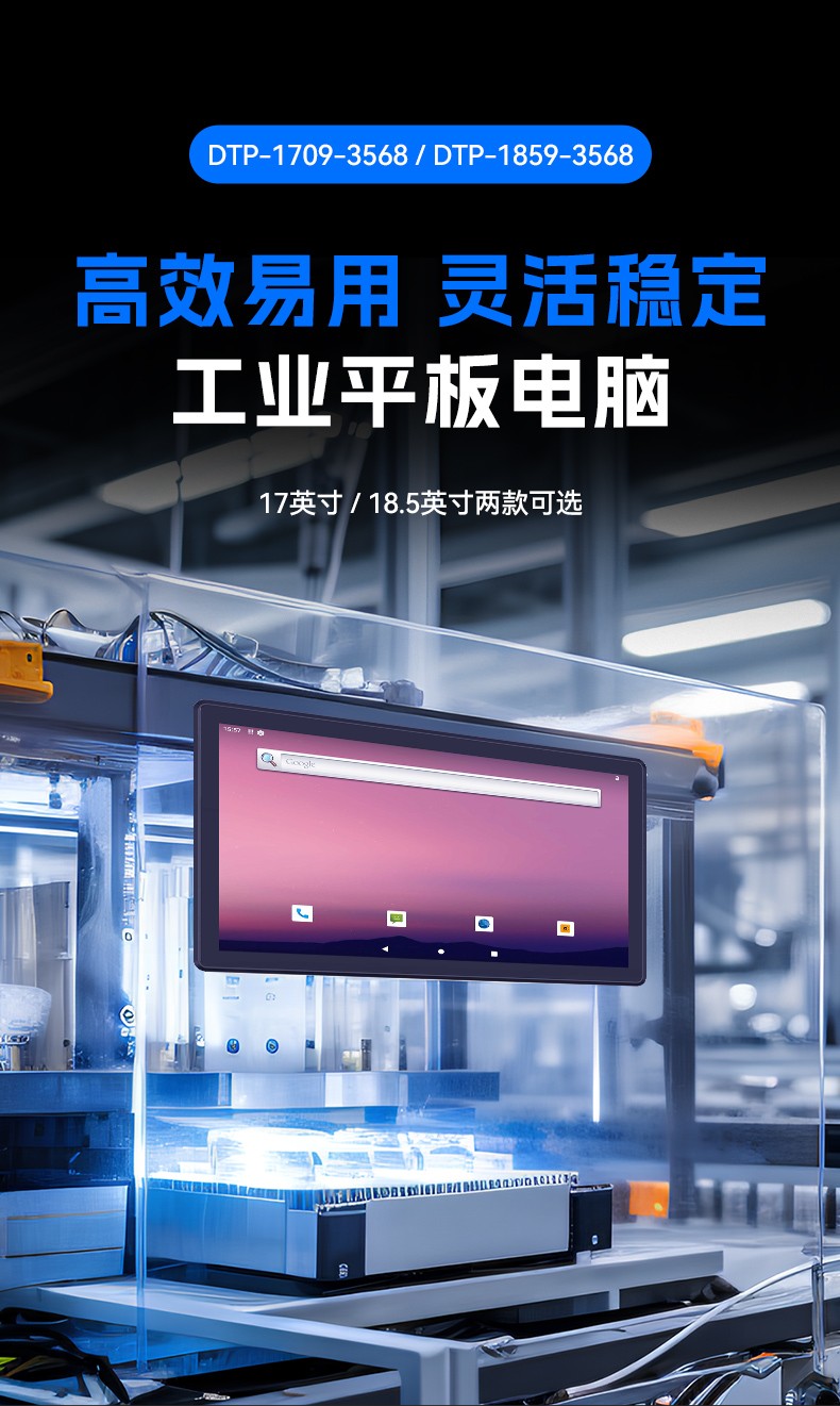 17寸國產工業平板電腦,瑞芯微工業電腦一體機,DTP-1709-3568.jpg