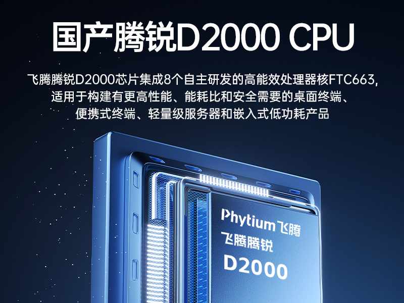 國產飛騰騰銳D2000 CPU|1U上架式工控機|DT-14502-TD2KMB