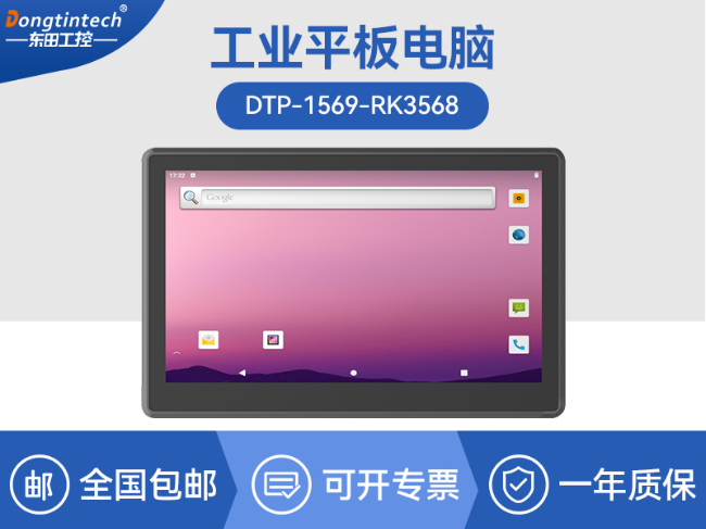 15.6寸工業無風扇平板電腦|國產瑞芯微嵌入式一體機|DTP-1569-RK3568