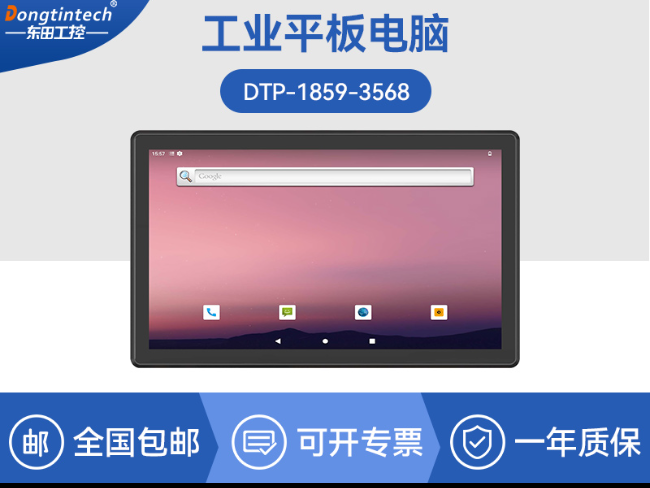 18.5寸國產工業平板電腦|瑞芯微工業觸摸一體機|DTP-1859-3568