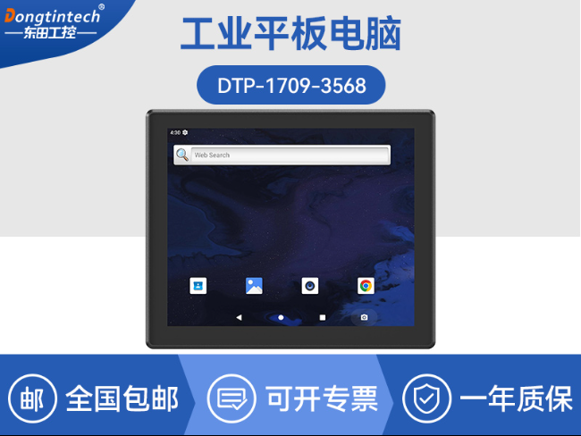 17寸國產工業平板電腦|瑞芯微工業電腦一體機|DTP-1709-3568