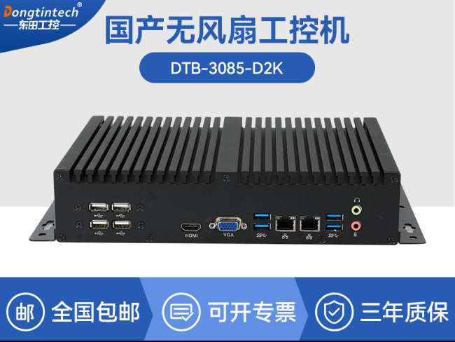 國(guó)產(chǎn)化無(wú)風(fēng)扇工控機(jī)|飛騰D2000迷你工控機(jī)|銀河麒麟系統(tǒng)|DTB-3085-D2K