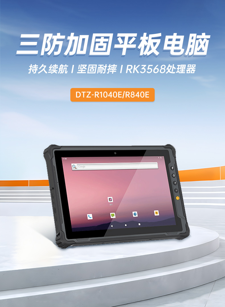 10.1寸國產(chǎn)三防平板,RK3568加固平板電腦,DTZ-R1040E.jpg
