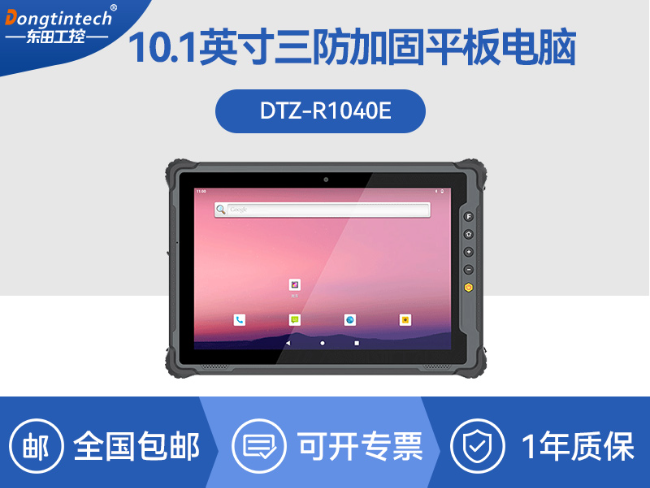 10.1寸國產(chǎn)三防平板|RK3568加固平板電腦|DTZ-R1040E