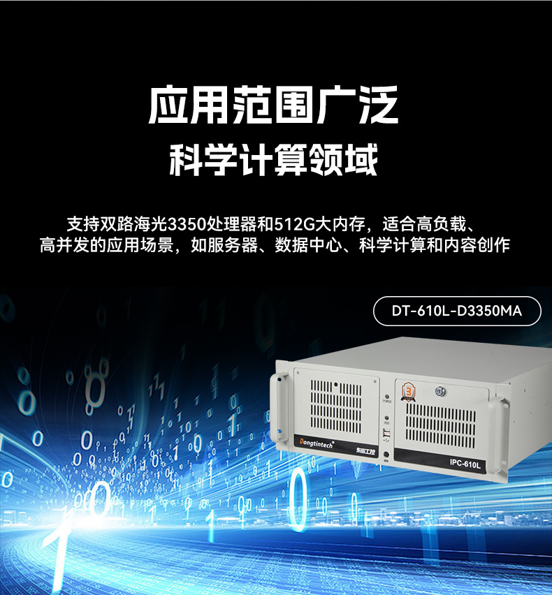 國(guó)產(chǎn)服務(wù)器北京工控機(jī),海光雙路3350處理器,數(shù)據(jù)中心主機(jī)電腦,DT-610L-D3350MA.jpg