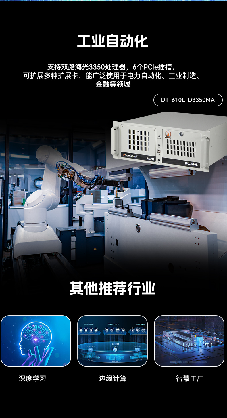 國(guó)產(chǎn)服務(wù)器北京工控機(jī),海光雙路3350處理器,數(shù)據(jù)中心主機(jī)電腦,DT-610L-D3350MA.jpg