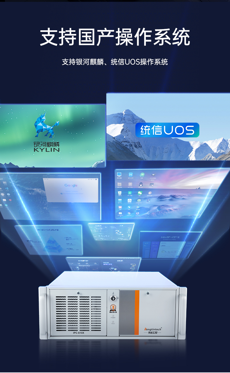 國產(chǎn)4U信創(chuàng)金華工控機(jī),飛騰騰銳D2000八核處理器,5G國產(chǎn)CPU電腦,DT-610X-TD2KMB.jpg