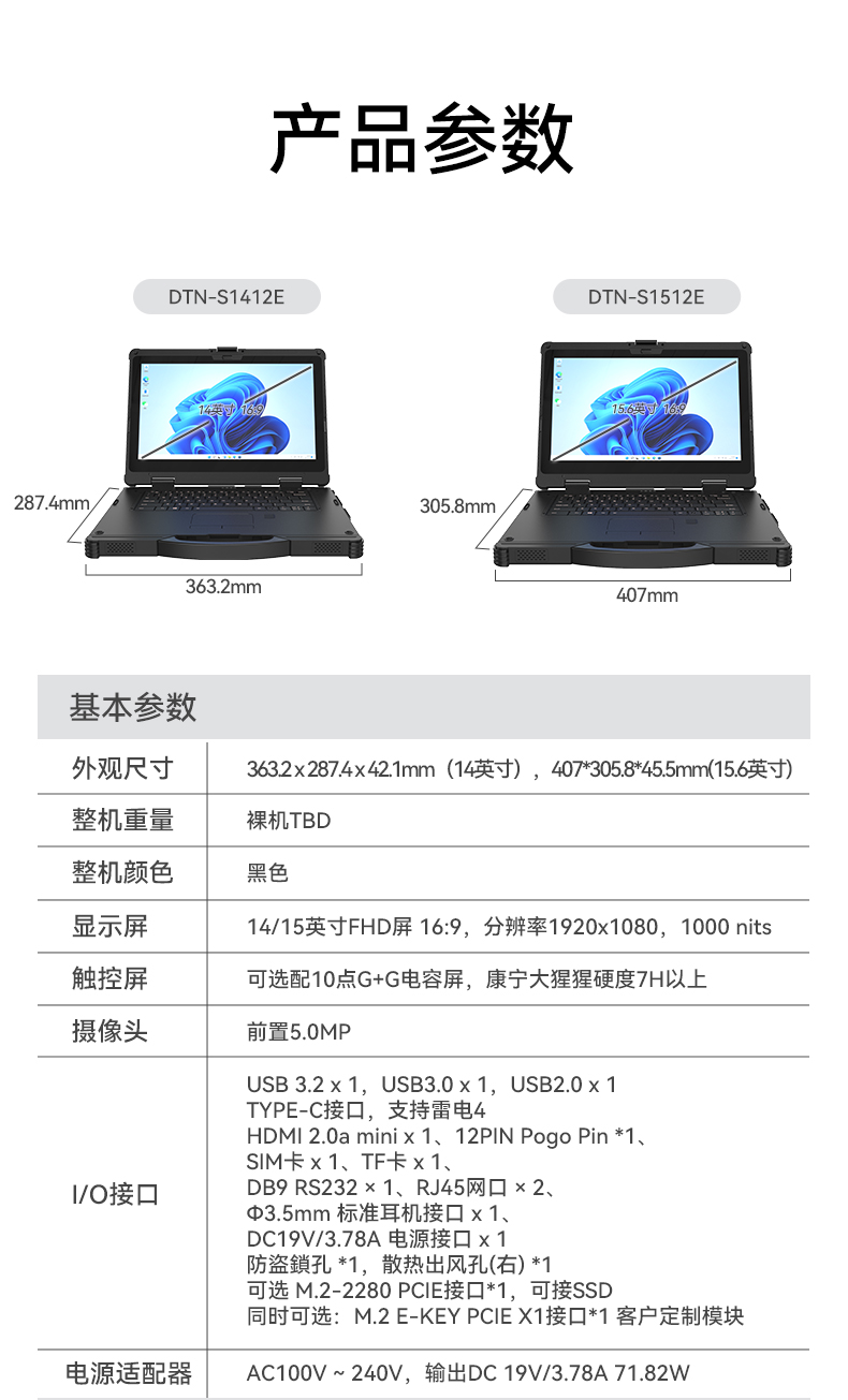 酷睿12代戶外筆記本,雷電4高速接口,Windows 11加固三防筆記本,DTN-S1512E.jpg