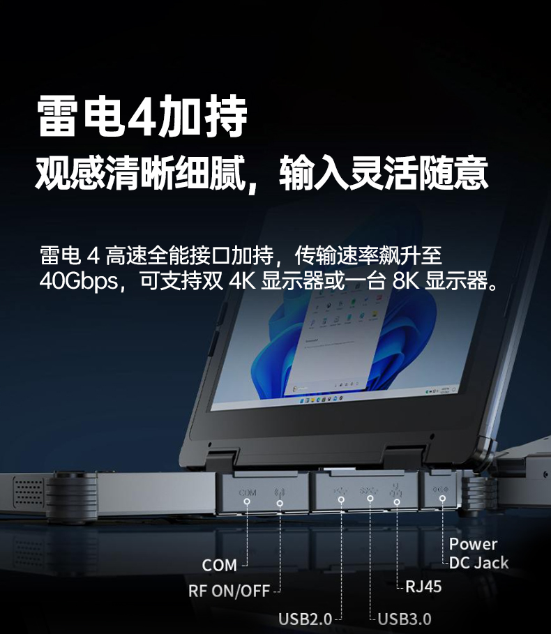 酷睿12代戶外筆記本,雷電4高速接口,Windows 11加固三防筆記本,DTN-S1512E.jpg