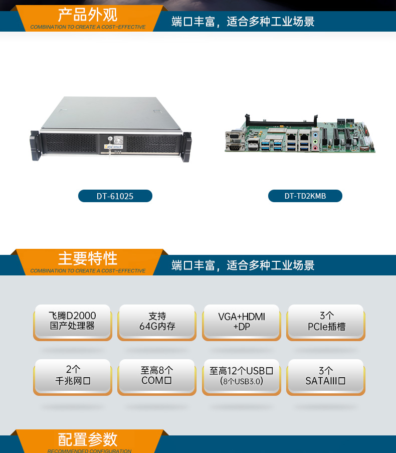 國(guó)產(chǎn)化機(jī)柜包頭工控機(jī),飛騰cpu,適配麒麟統(tǒng)信國(guó)產(chǎn)系統(tǒng),DT-61025-TD2KMB.jpg