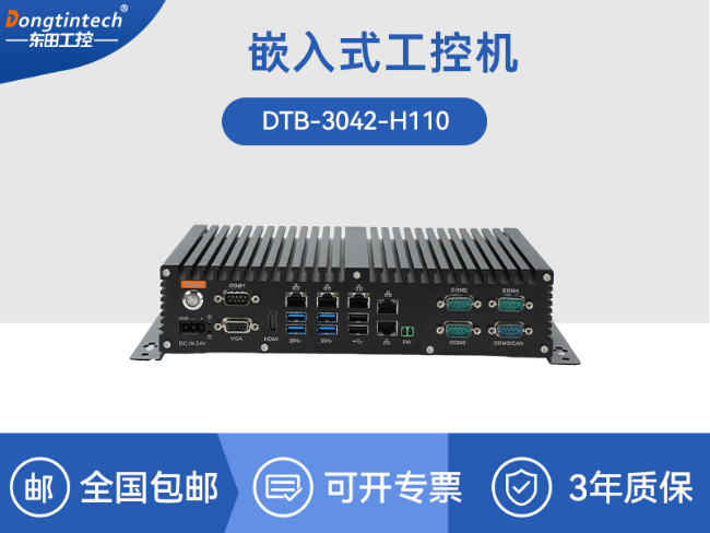 65W功耗無風扇主機電腦|多網多USB小型工控機|DTB-3042-H110