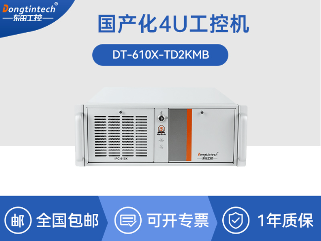 國產4U信創工控機|飛騰騰銳D2000八核處理器|5G國產CPU電腦|DT-610X-TD2KMB