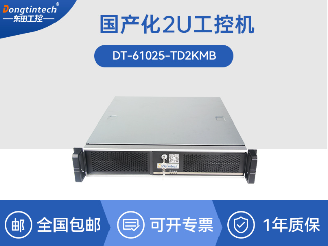 國產化機柜工控機|飛騰cpu|適配麒麟統信國產系統|DT-61025-TD2KMB