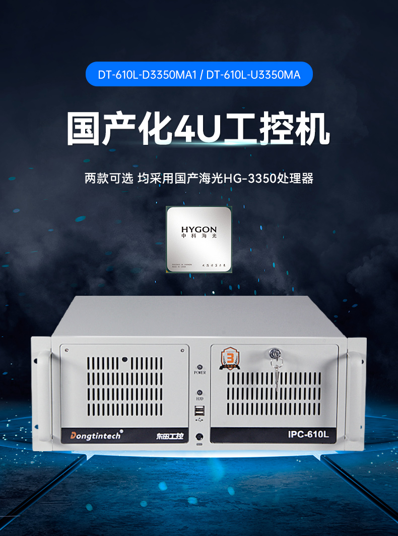 國產(chǎn)雙路海光工控機,工業(yè)電腦廠家.jpg