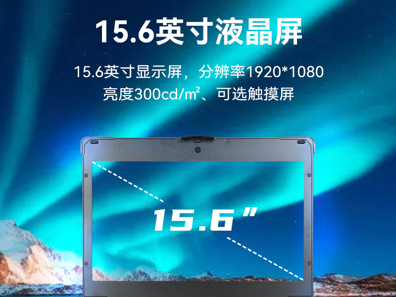 國產15.6寸海光加固便攜機-機器視覺領域推薦|DT-1415CU-D3350MC