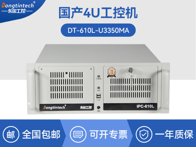 國產雙路海光工控機-工業電腦廠家|DT-610L-U3350MA 