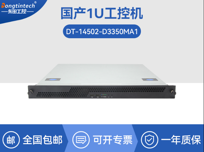 國產化海光工業主機-支持麒麟統信UOS國產系統|DT-14502-D3350MA1