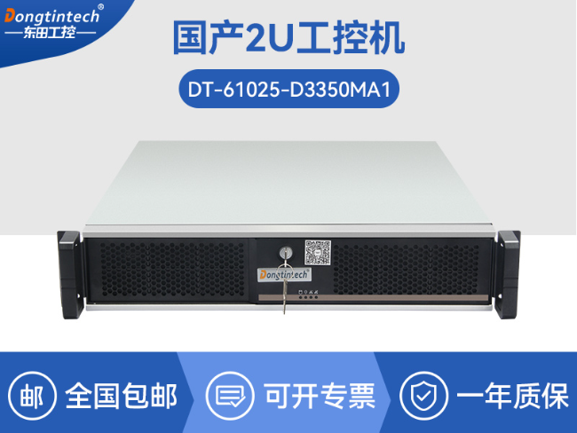 國產化海光工控服務器-國內工控機品牌排行榜|DT-61025-D3350MA1