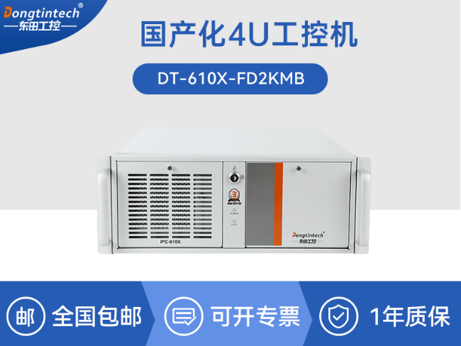 國產飛騰工控機-國內工控主機電腦廠商|DT-610X-FD2KMB