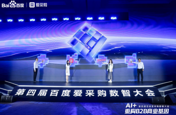東田參加百度愛采購數(shù)智大會.png