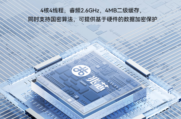 東田國產(chǎn)筆記本兆芯處理器.png