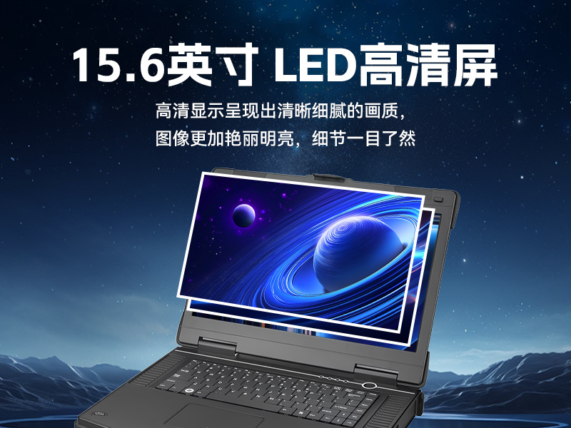 15.6寸國(guó)產(chǎn)兆芯加固式筆記本-工控專用工業(yè)級(jí)計(jì)算機(jī)|DTN-S15Z4C