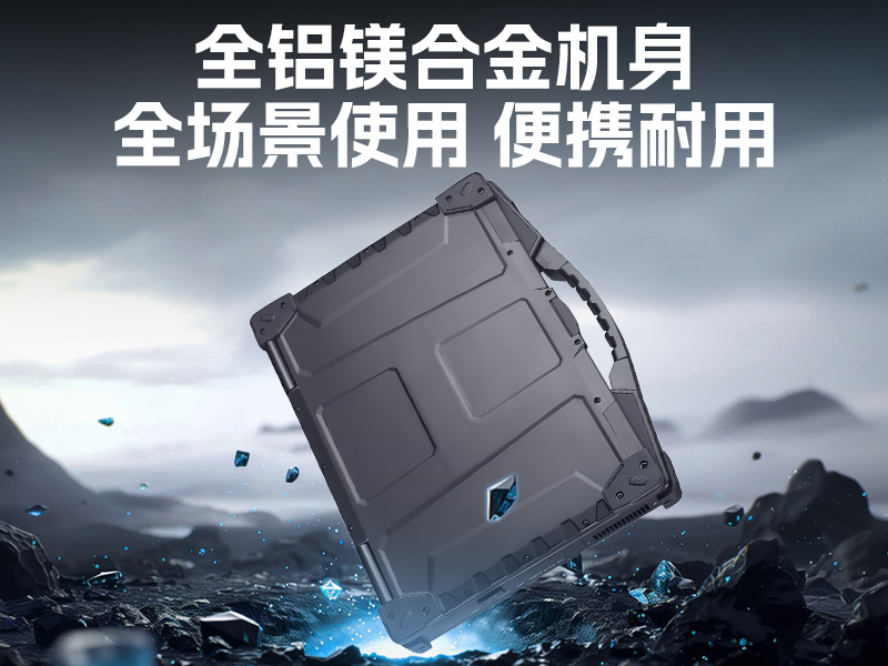 15.6寸國(guó)產(chǎn)兆芯加固式筆記本-工控專用工業(yè)級(jí)計(jì)算機(jī)|DTN-S15Z4C