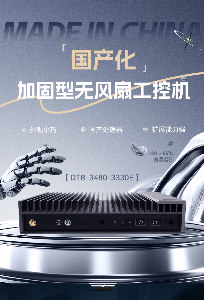 國產化嵌入式計算機,海光3350E工控機電腦,DTB-3480-3330E.jpg