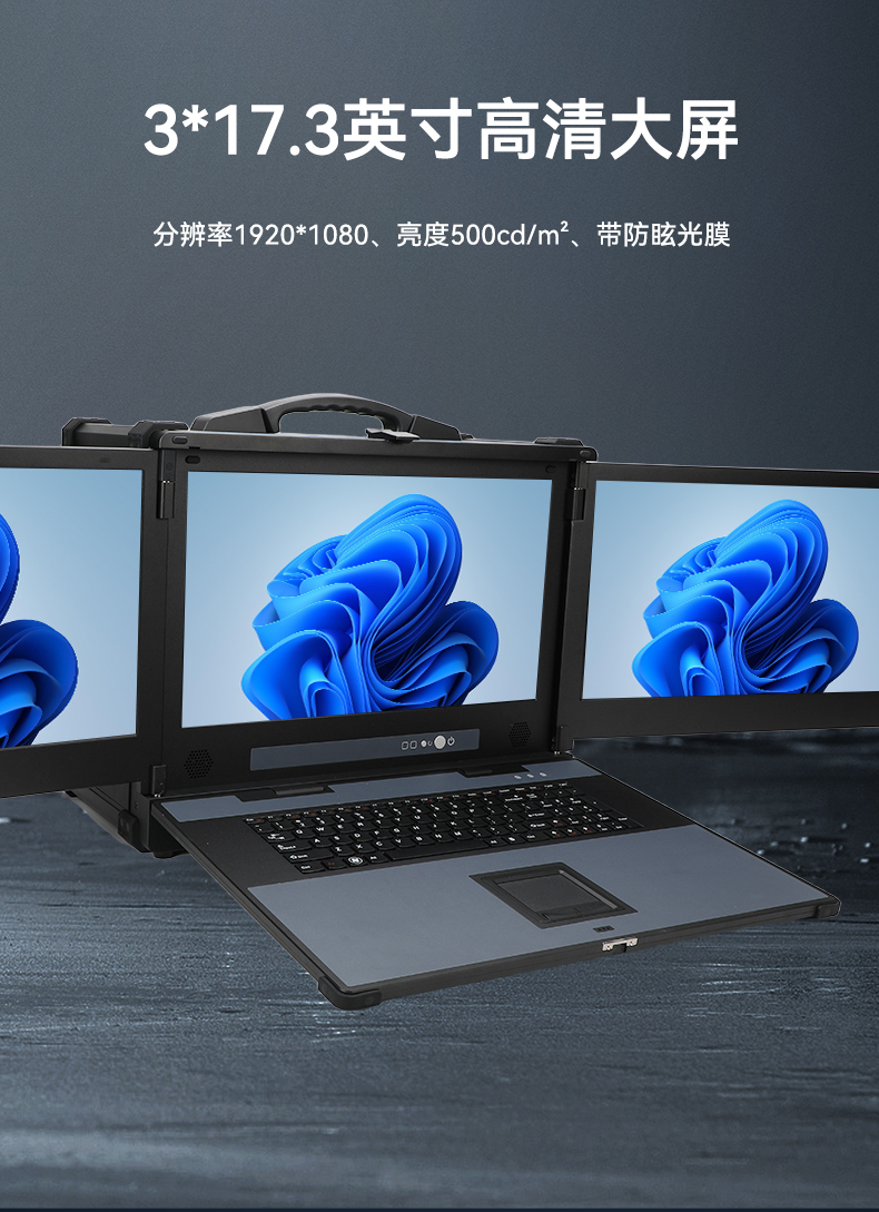 三屏加固計算機,移動工作站一體機,便攜式工控電腦,DTG-S1437ZD-BH470MA.jpg