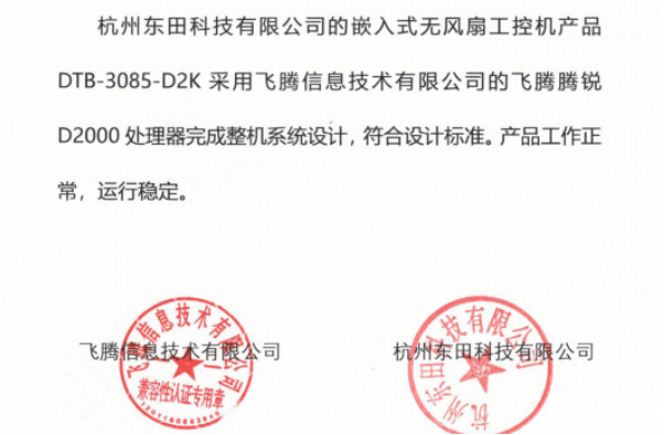 東田飛騰互認(rèn)證.png