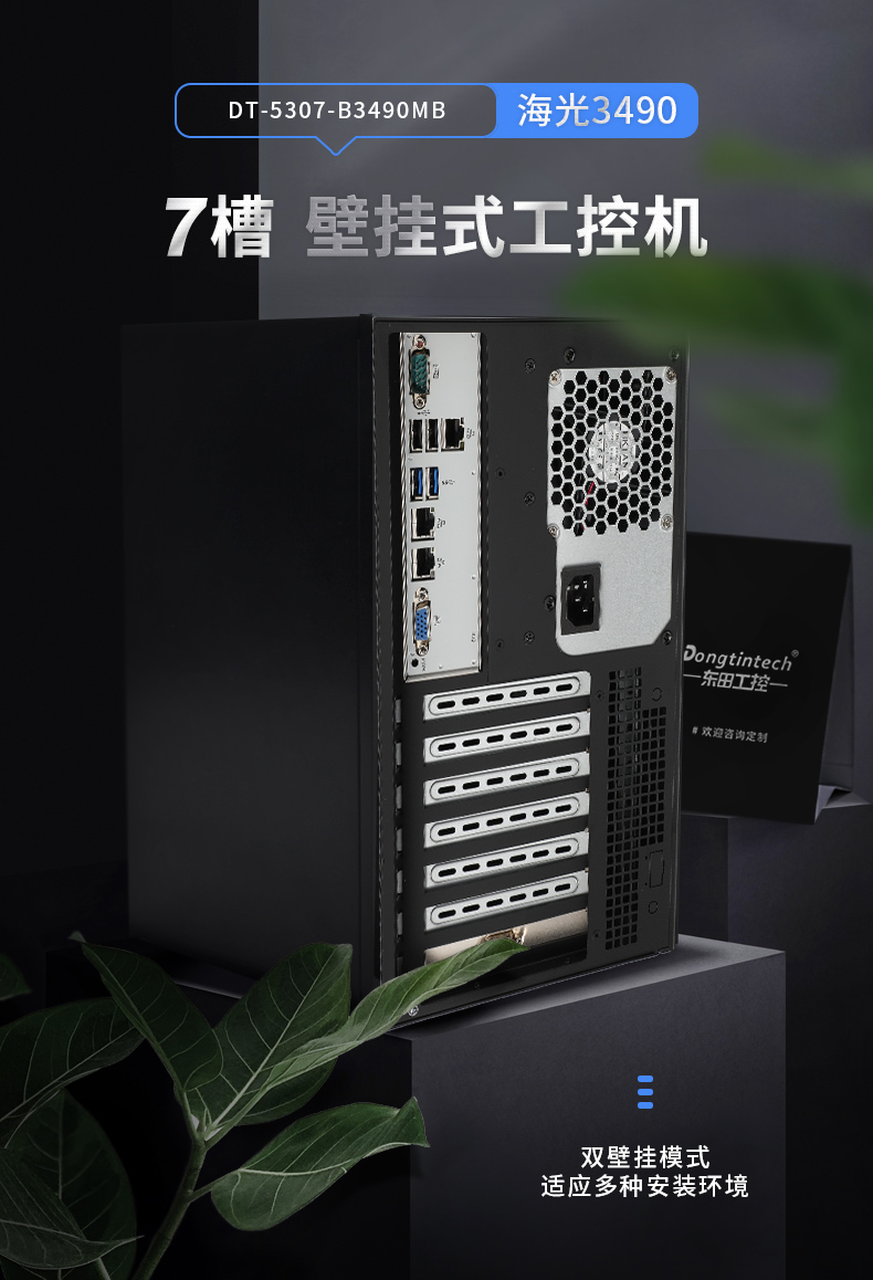 國產化壁掛式浙江工控機,海光3490主板,軌道交通邊緣計算服務器,DT-5307-B3490MB.jpg