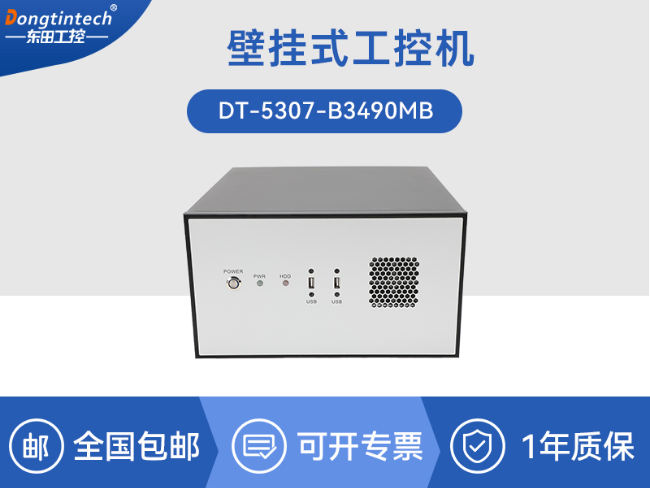 國產(chǎn)化壁掛式工控機-海光3490主板|軌道交通邊緣計算服務器|DT-5307-B3490MB