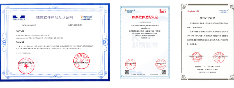 東田系統適配證書.png