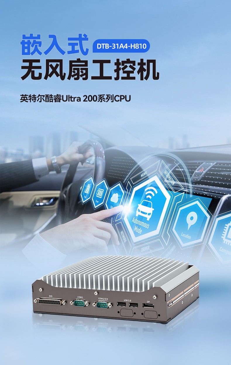 車載無風扇工控機,智能駕駛域控制器,3C可靠性認證,DTB-31A4-H810.jpg