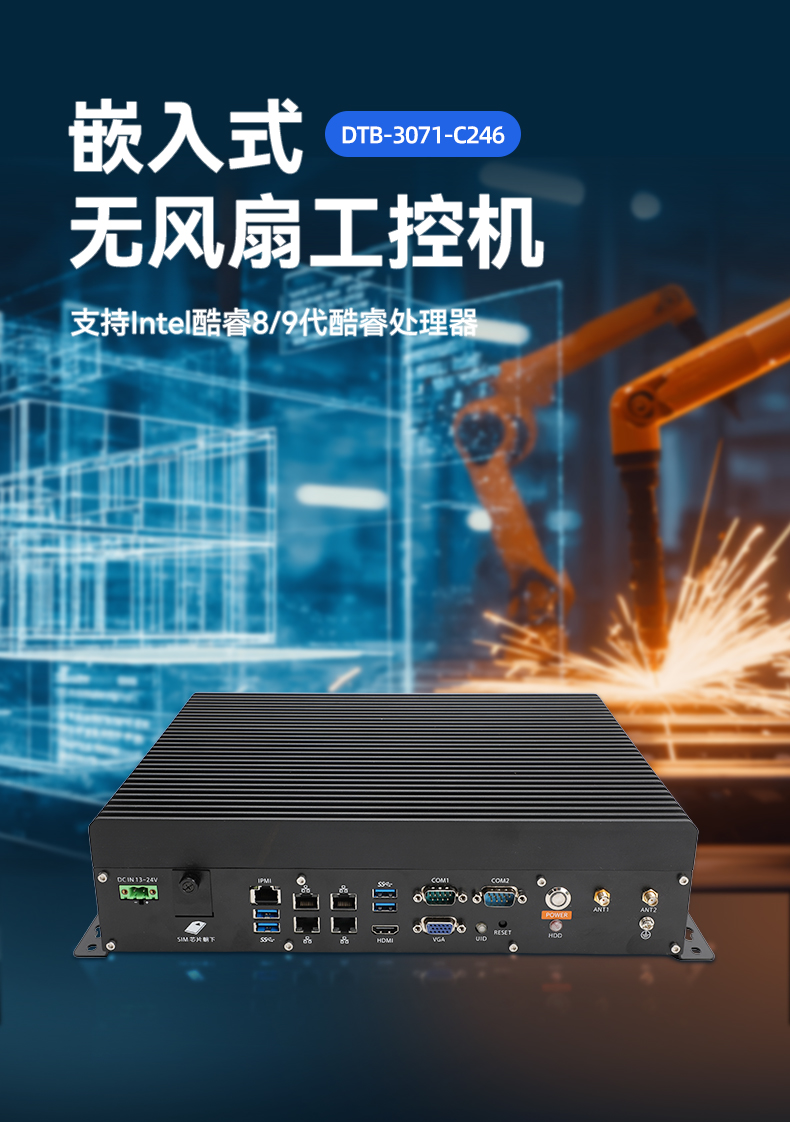 Box工控機,英特爾8/9代CPU,邊緣計算AI推理網關,DTB-3071-C246.jpg