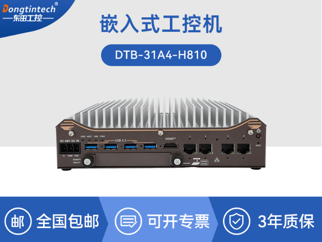 車載無風扇工控機-智能駕駛域控制器|3C可靠性認證|DTB-31A4-H810