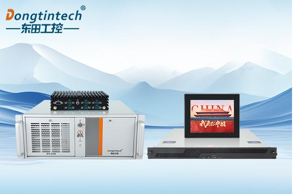 東田國產化上海工控機.png