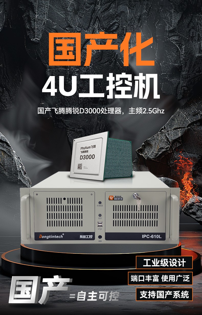 國產4U工業主機,64G內存多存儲工控主機,自動化生產工控方案,DT-610L-TD3KMB.jpg