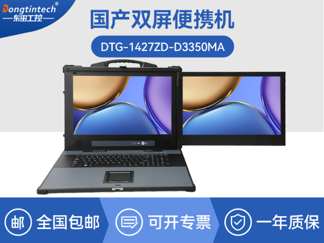 國(guó)產(chǎn)雙屏工業(yè)便攜機(jī)-多PCIe槽高擴(kuò)展工